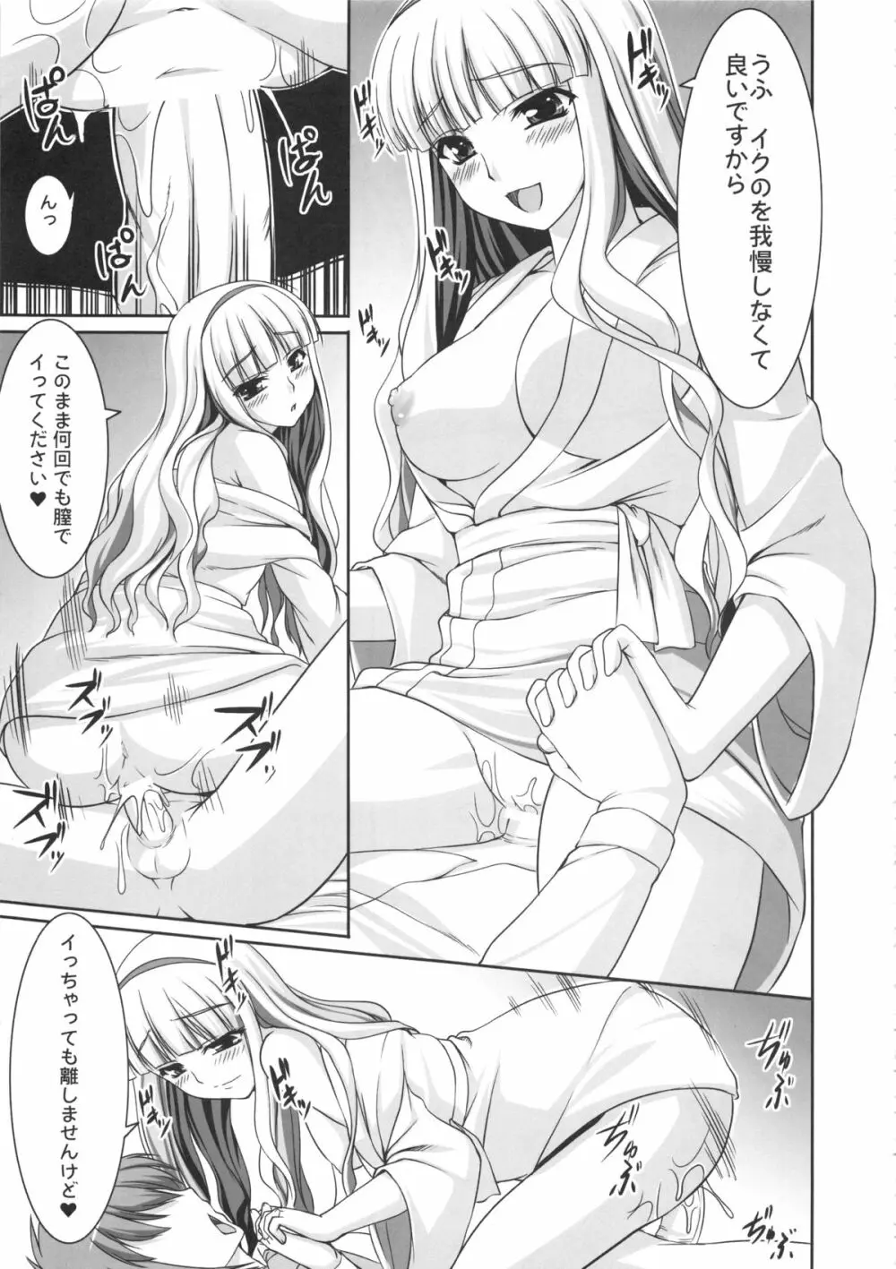 kaleidoscope ~kirintei imas complete Best~ Page.110