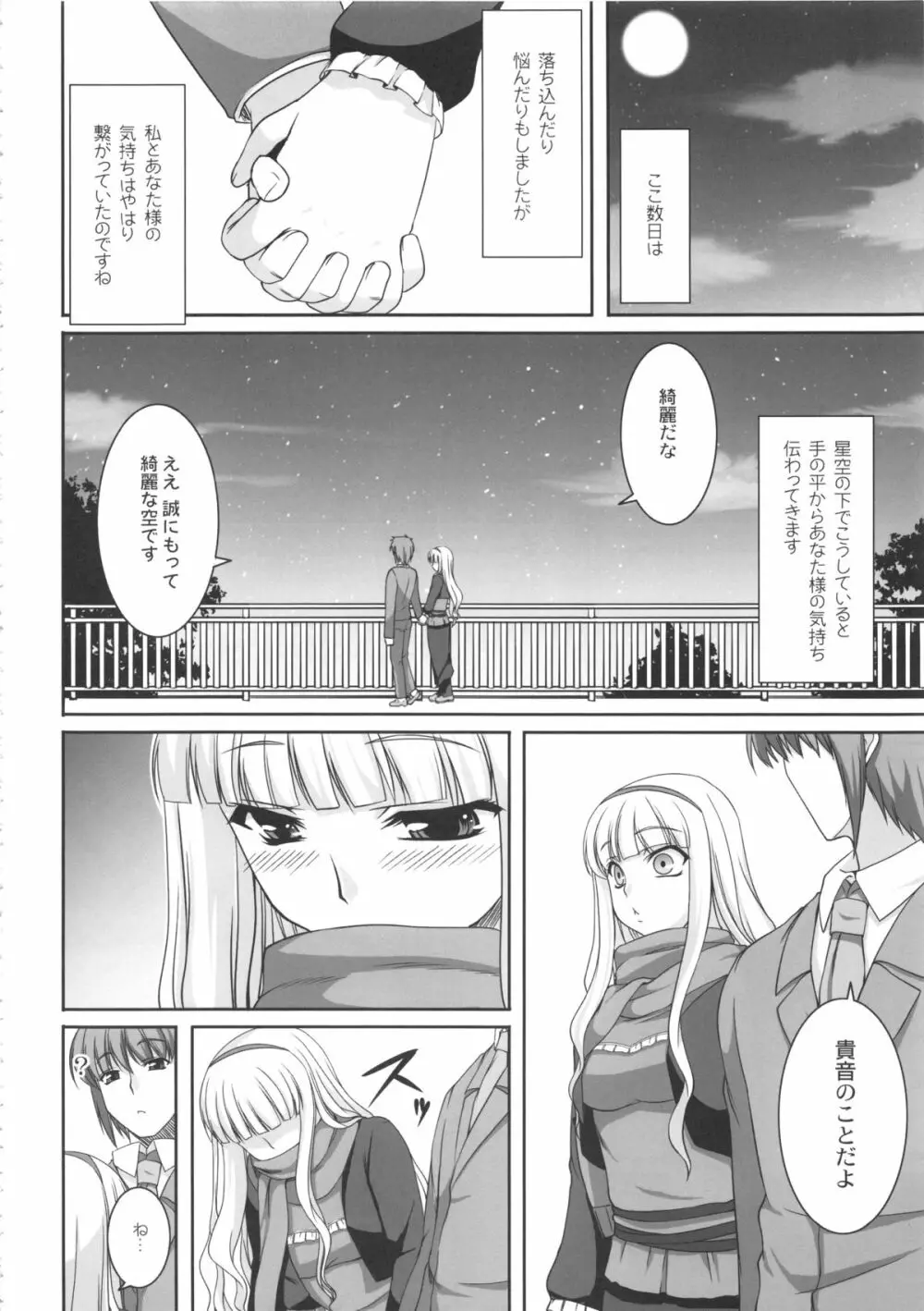 kaleidoscope ~kirintei imas complete Best~ Page.113