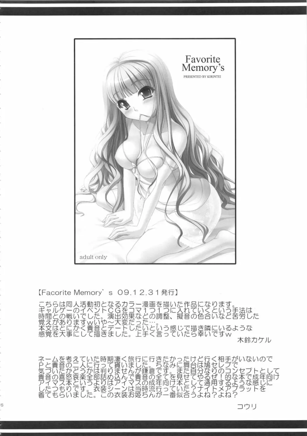 kaleidoscope ~kirintei imas complete Best~ Page.115