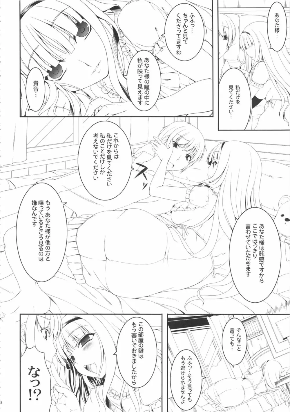 kaleidoscope ~kirintei imas complete Best~ Page.117