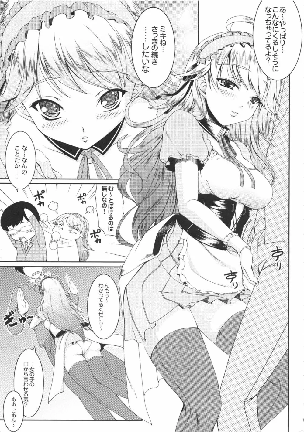 kaleidoscope ~kirintei imas complete Best~ Page.12
