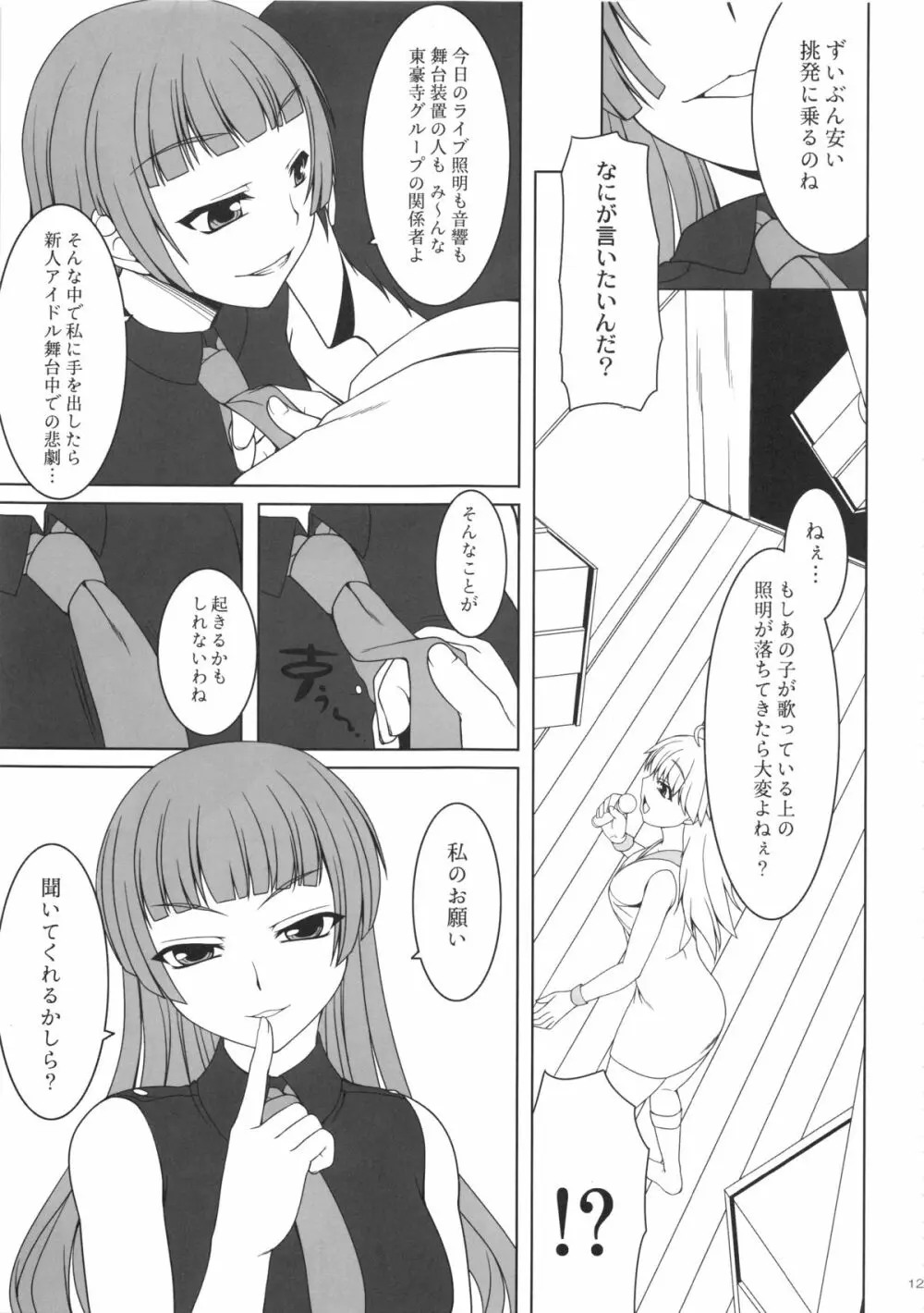 kaleidoscope ~kirintei imas complete Best~ Page.126