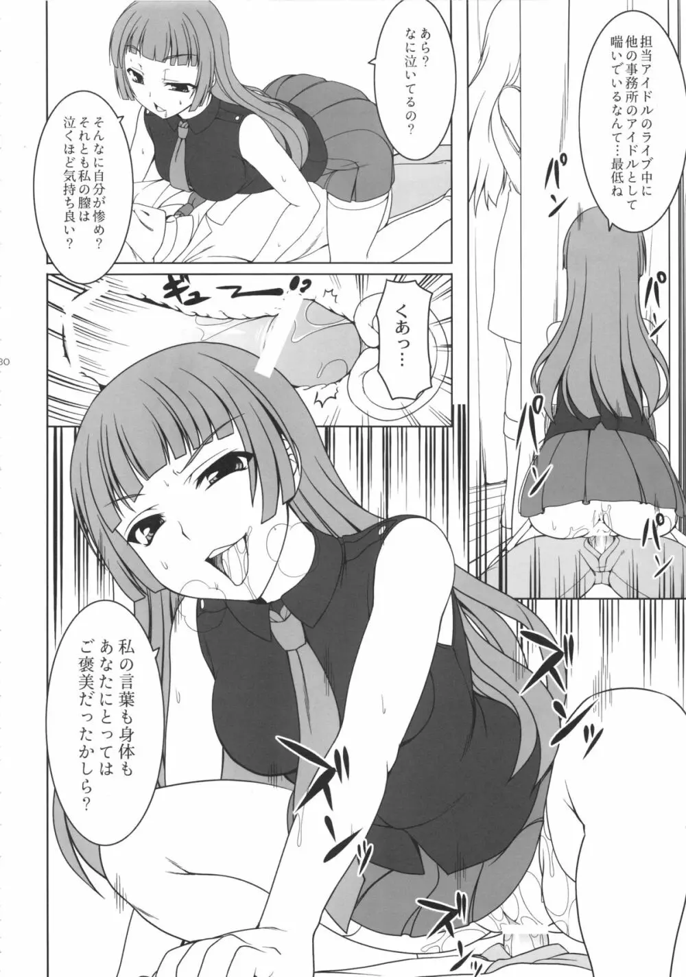 kaleidoscope ~kirintei imas complete Best~ Page.129
