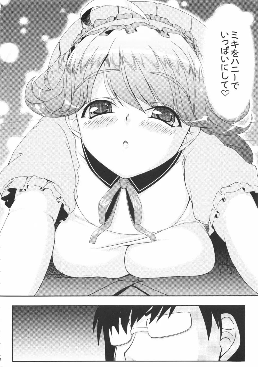 kaleidoscope ~kirintei imas complete Best~ Page.13
