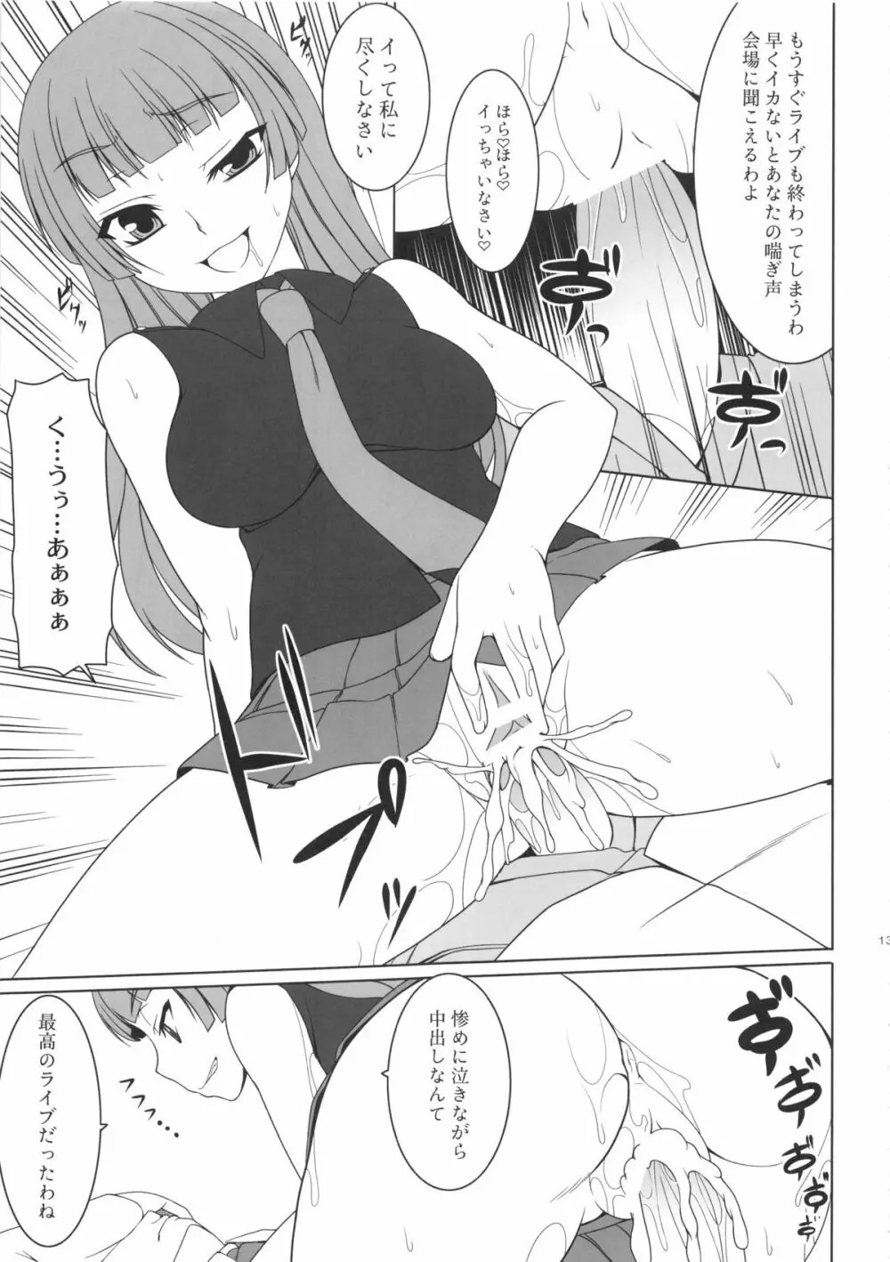 kaleidoscope ~kirintei imas complete Best~ Page.130
