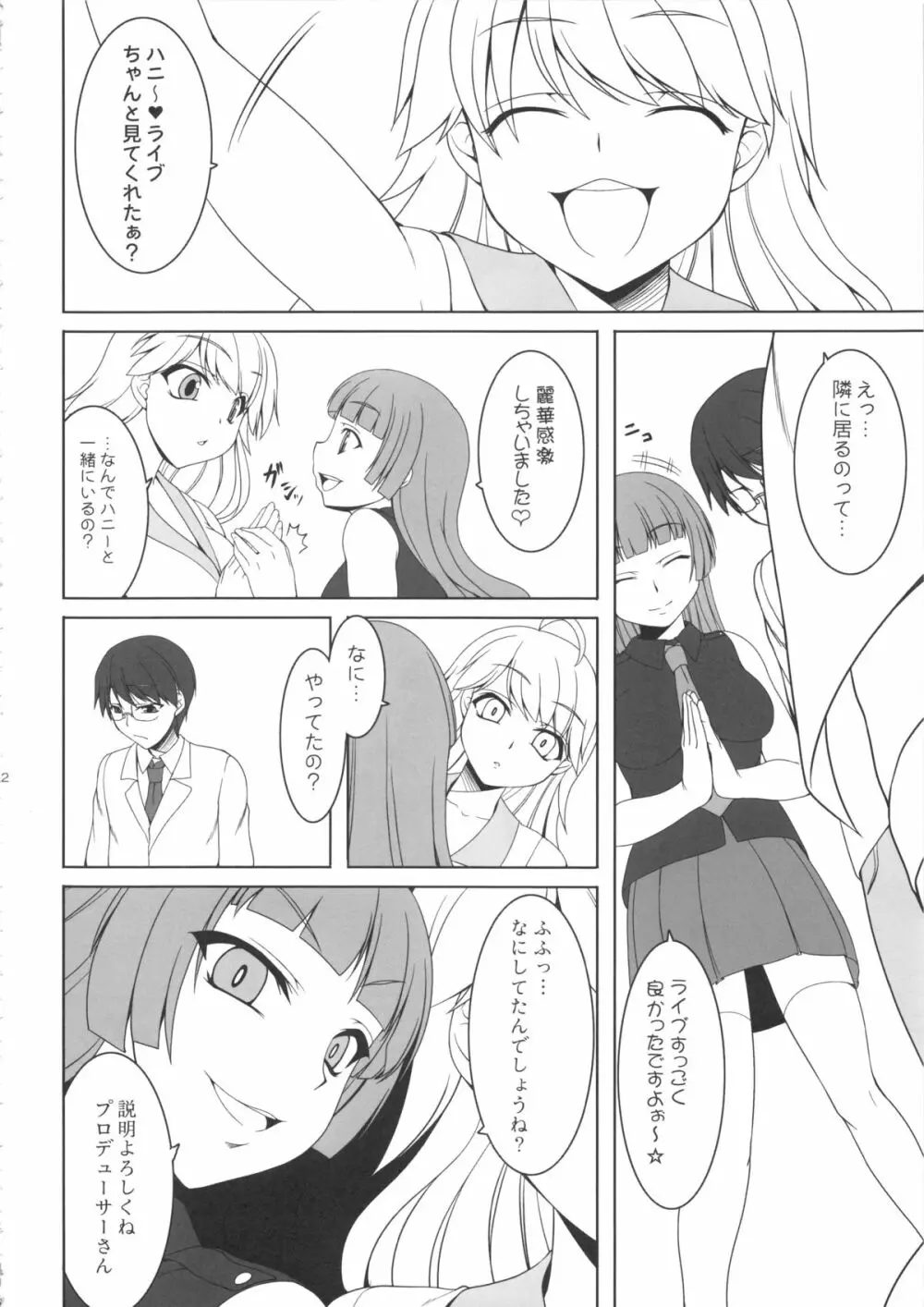 kaleidoscope ~kirintei imas complete Best~ Page.131