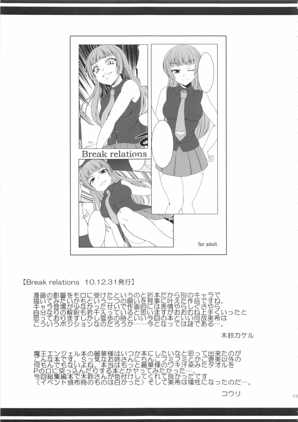kaleidoscope ~kirintei imas complete Best~ Page.132