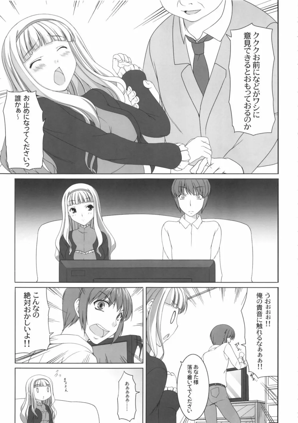 kaleidoscope ~kirintei imas complete Best~ Page.134