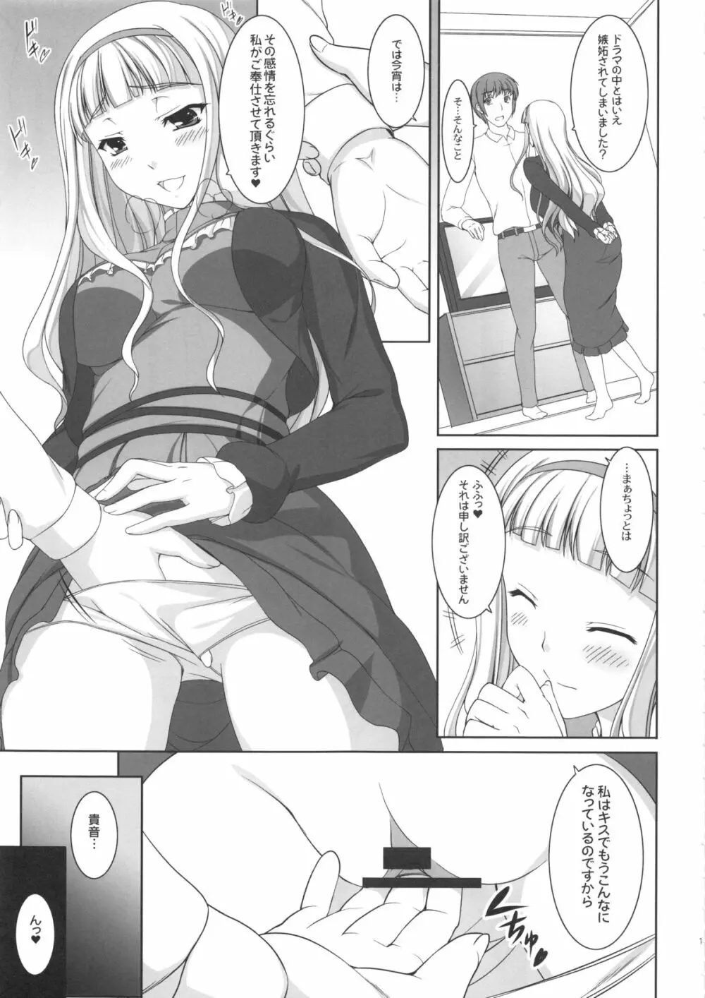 kaleidoscope ~kirintei imas complete Best~ Page.136