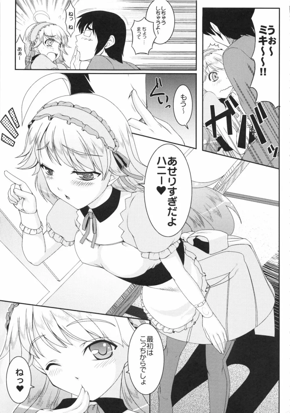 kaleidoscope ~kirintei imas complete Best~ Page.14