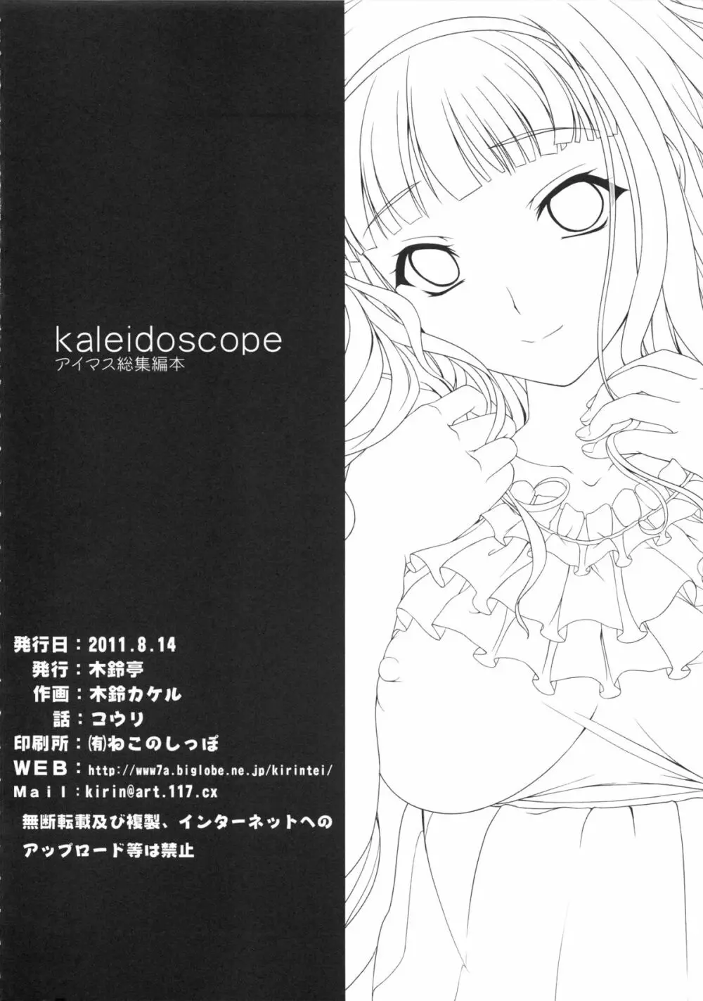 kaleidoscope ~kirintei imas complete Best~ Page.143