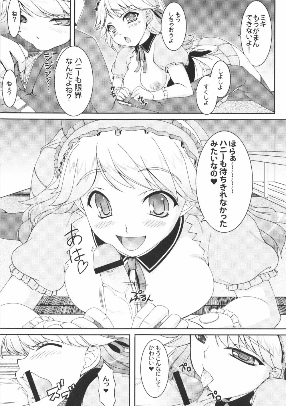 kaleidoscope ~kirintei imas complete Best~ Page.18