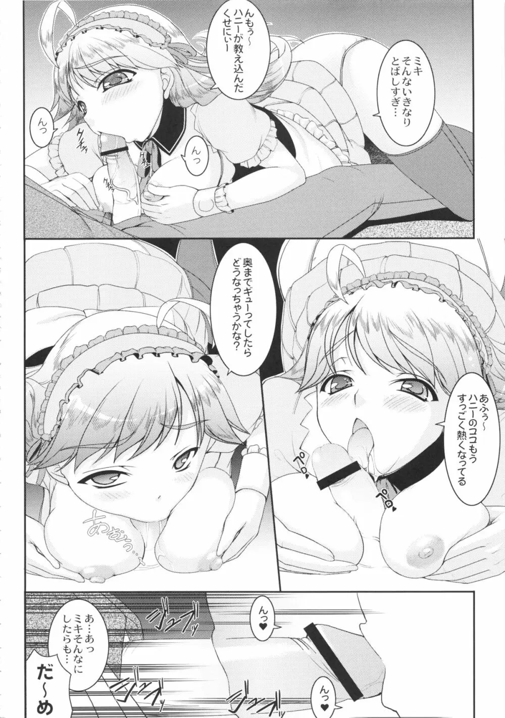 kaleidoscope ~kirintei imas complete Best~ Page.19