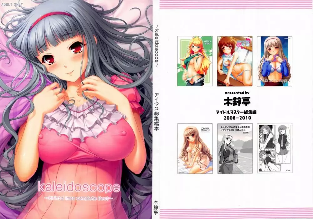 kaleidoscope ~kirintei imas complete Best~ Page.2