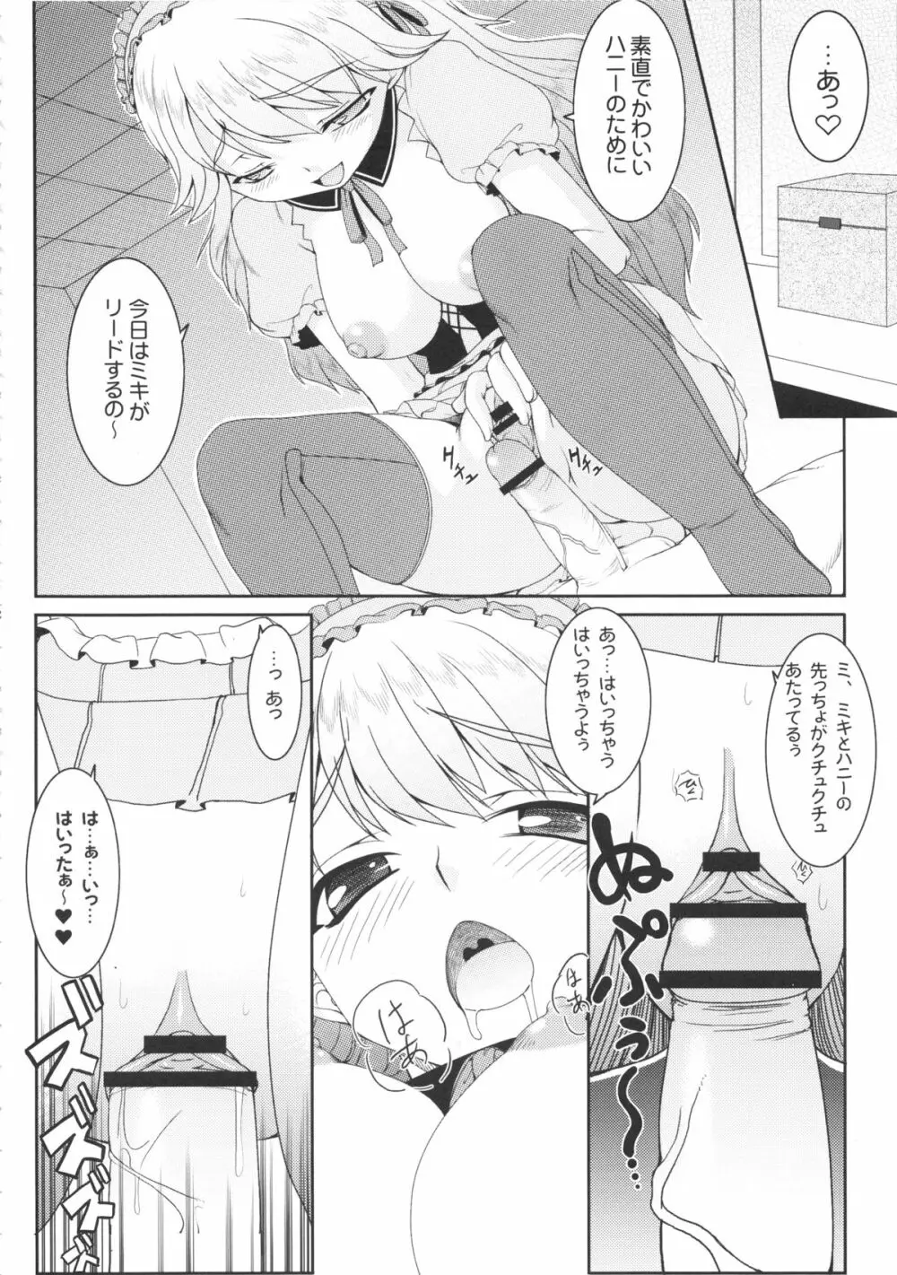 kaleidoscope ~kirintei imas complete Best~ Page.21