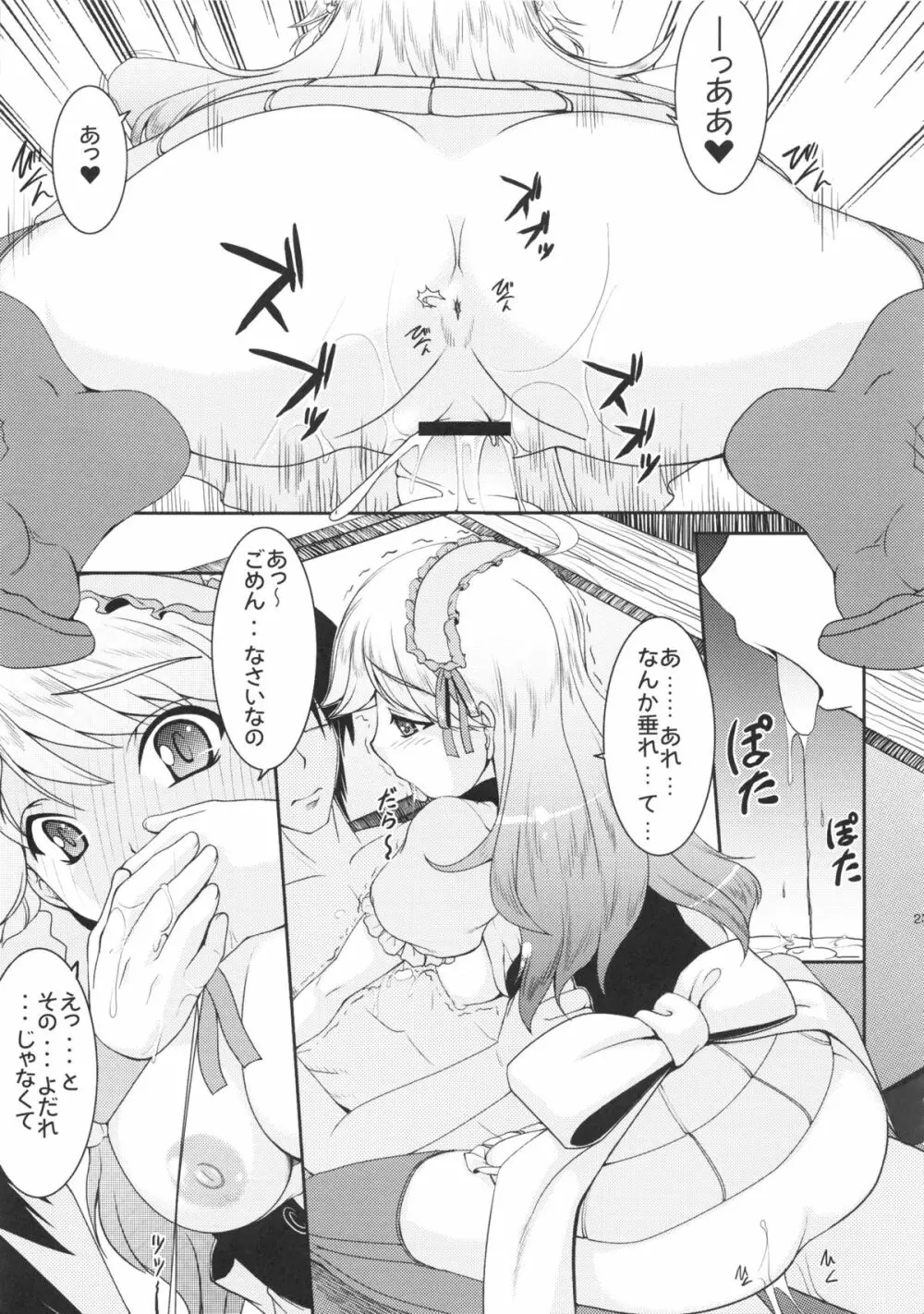 kaleidoscope ~kirintei imas complete Best~ Page.24