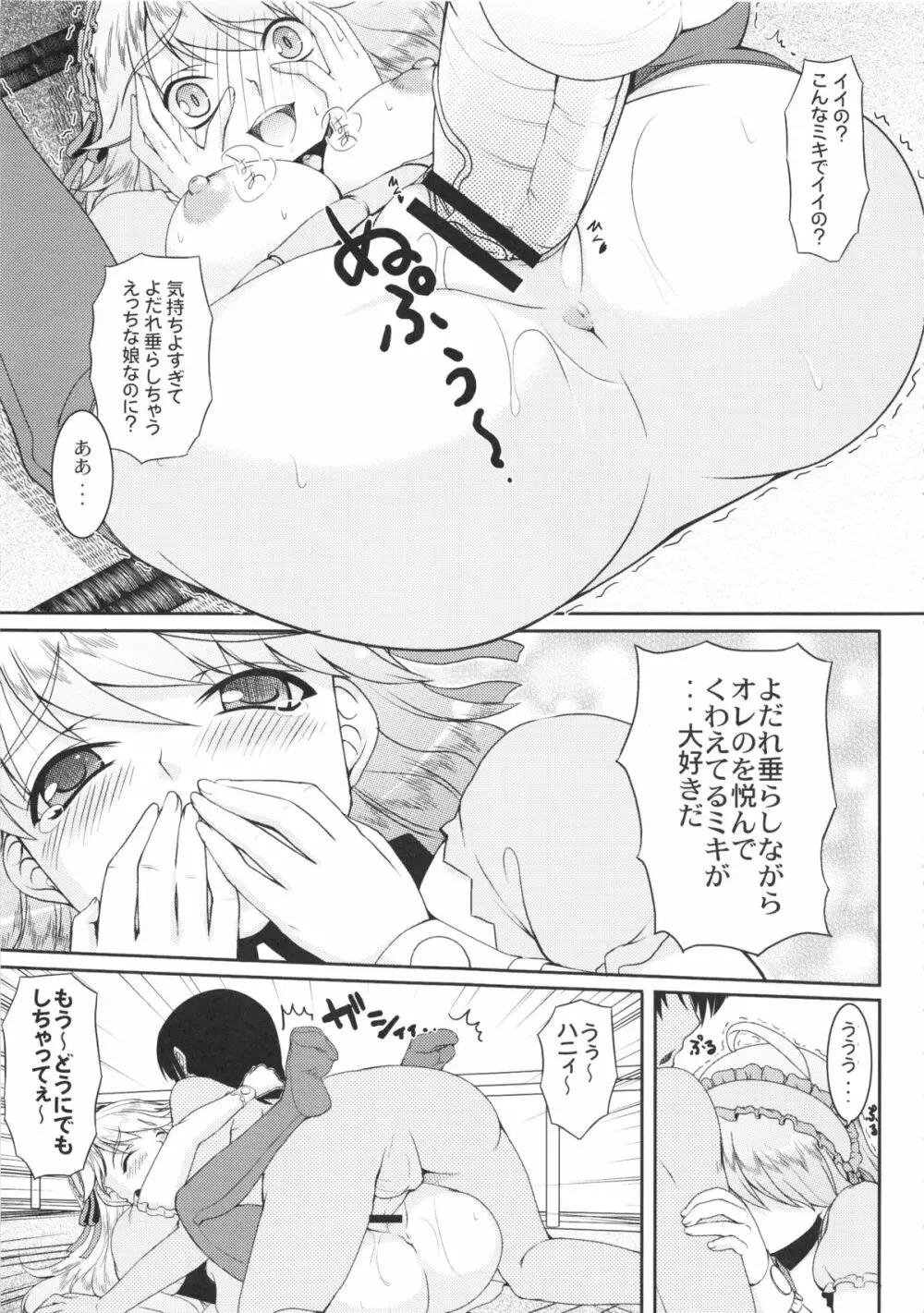 kaleidoscope ~kirintei imas complete Best~ Page.26