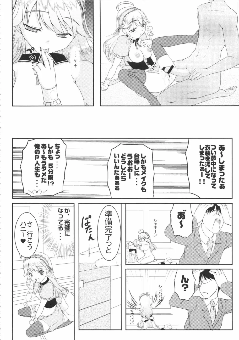kaleidoscope ~kirintei imas complete Best~ Page.29