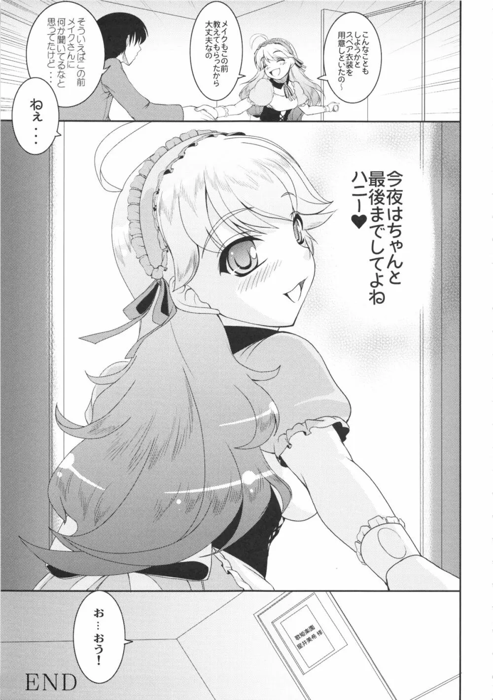 kaleidoscope ~kirintei imas complete Best~ Page.30