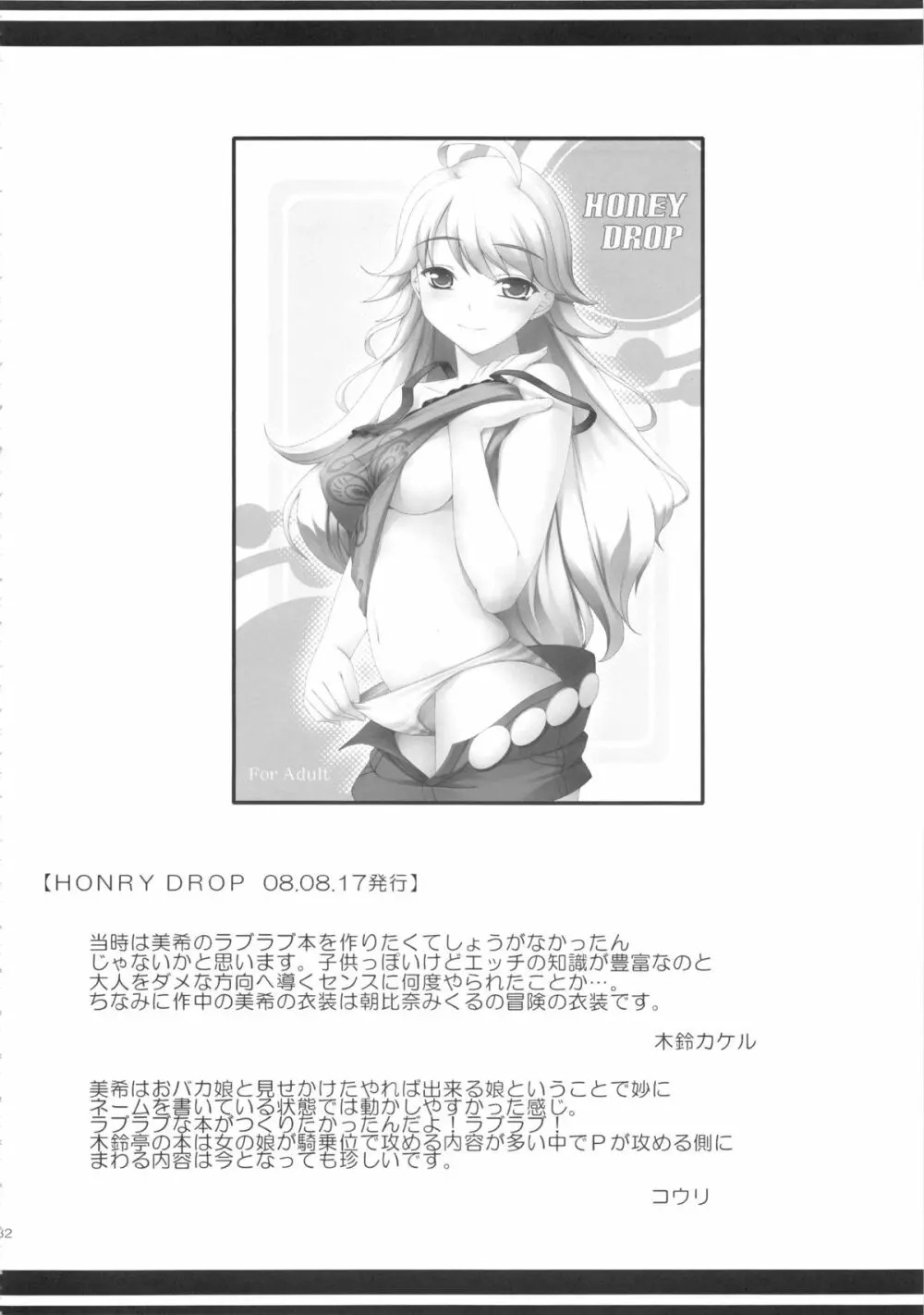 kaleidoscope ~kirintei imas complete Best~ Page.31