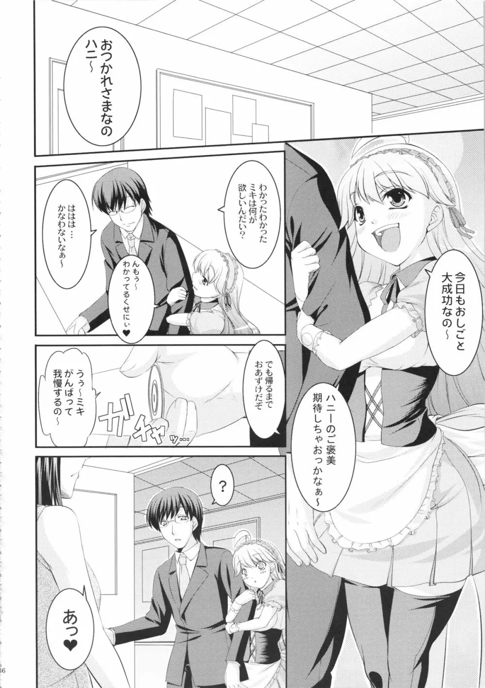 kaleidoscope ~kirintei imas complete Best~ Page.35