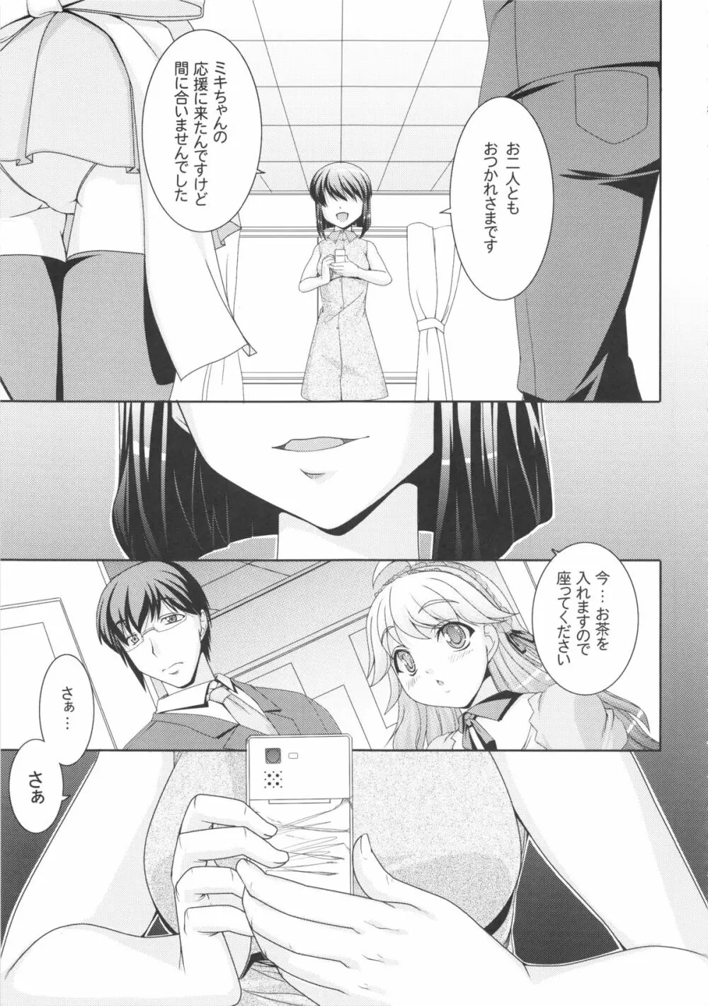 kaleidoscope ~kirintei imas complete Best~ Page.36
