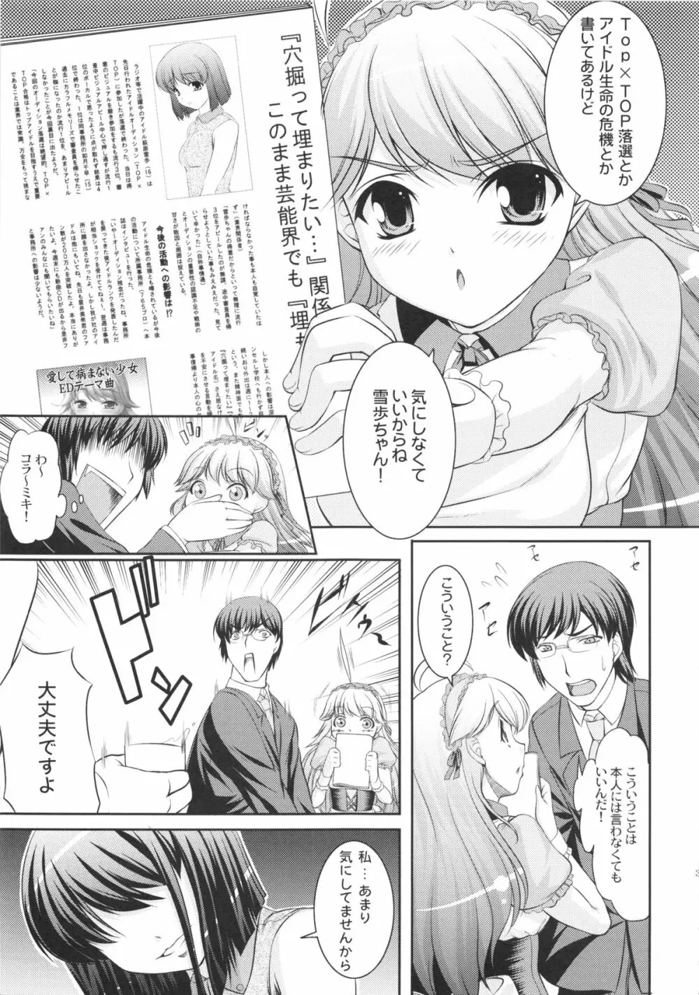 kaleidoscope ~kirintei imas complete Best~ Page.38