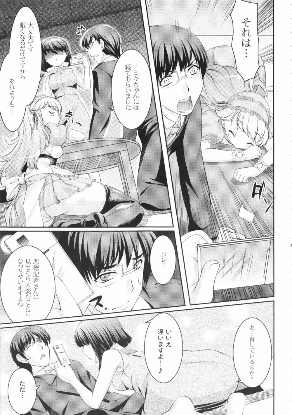 kaleidoscope ~kirintei imas complete Best~ Page.40
