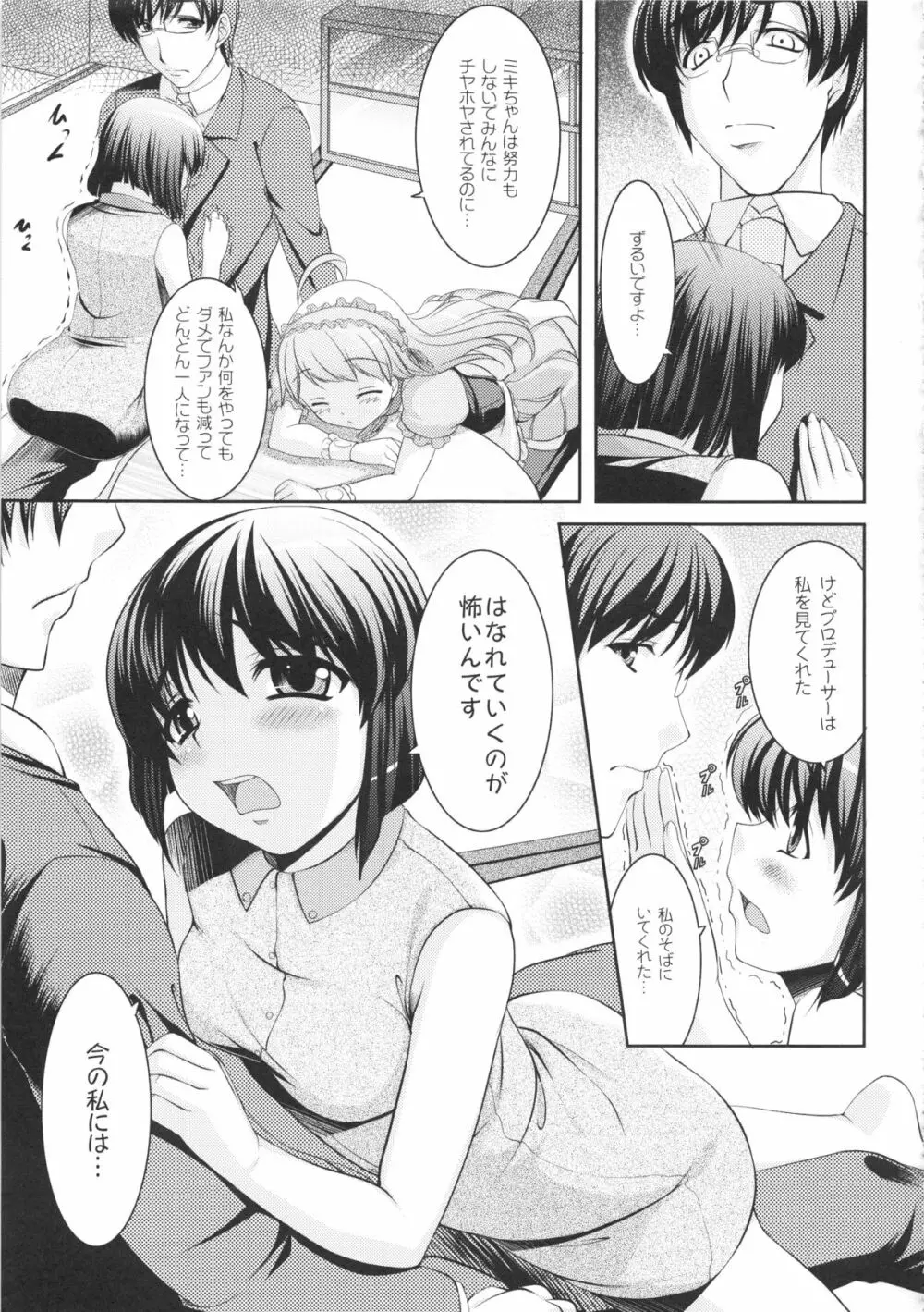 kaleidoscope ~kirintei imas complete Best~ Page.42