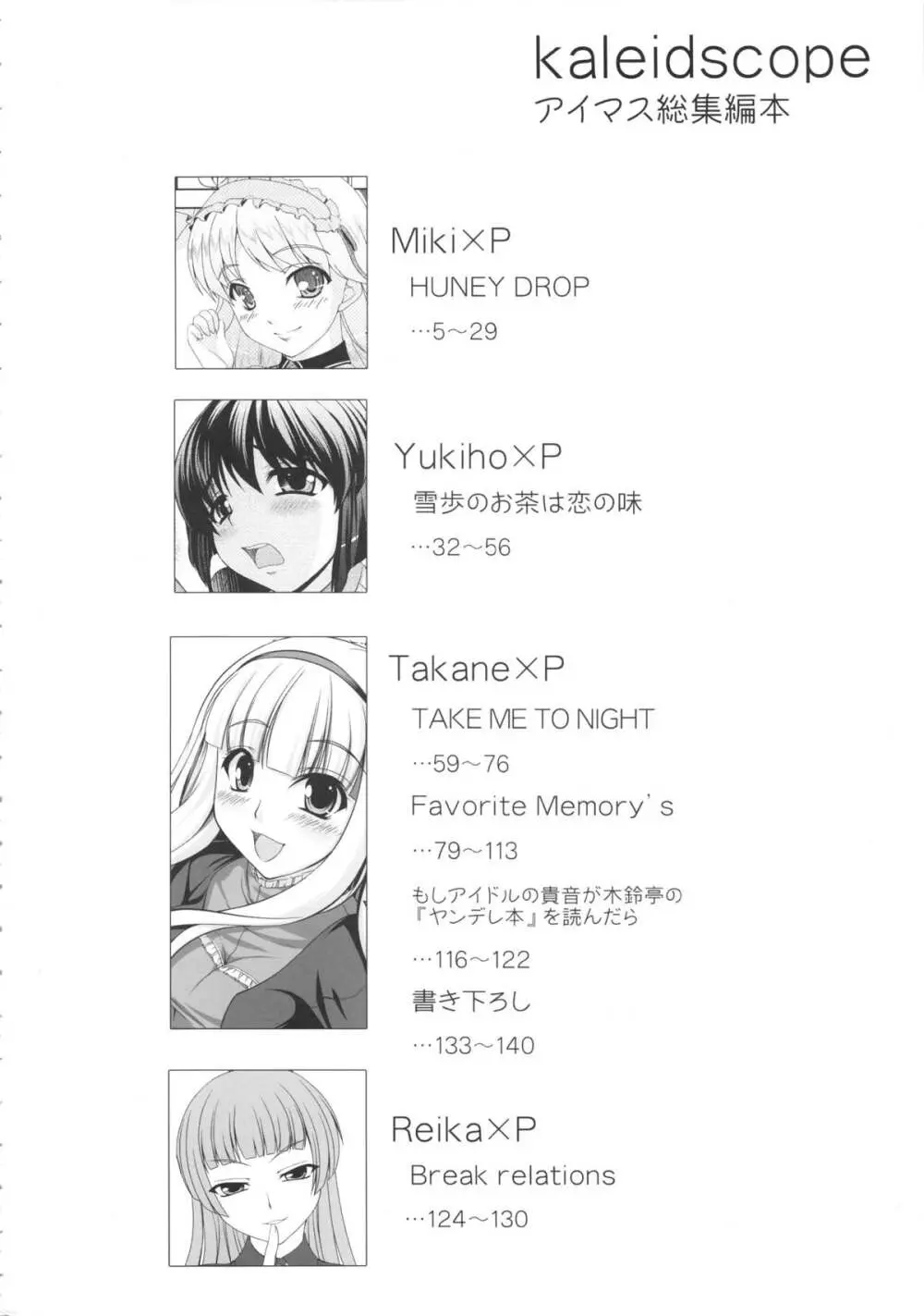 kaleidoscope ~kirintei imas complete Best~ Page.5