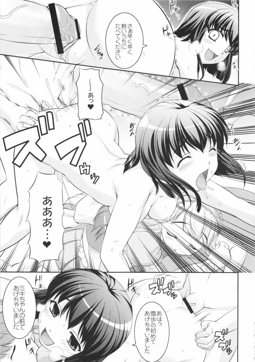 kaleidoscope ~kirintei imas complete Best~ Page.52