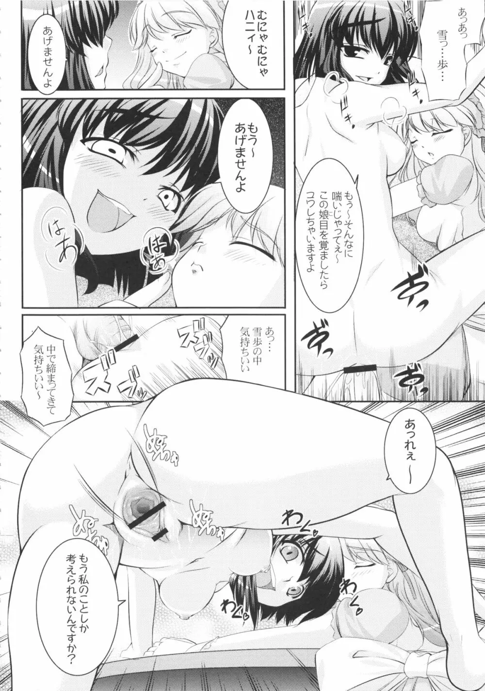 kaleidoscope ~kirintei imas complete Best~ Page.53