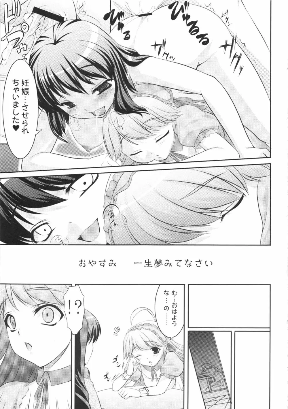 kaleidoscope ~kirintei imas complete Best~ Page.56