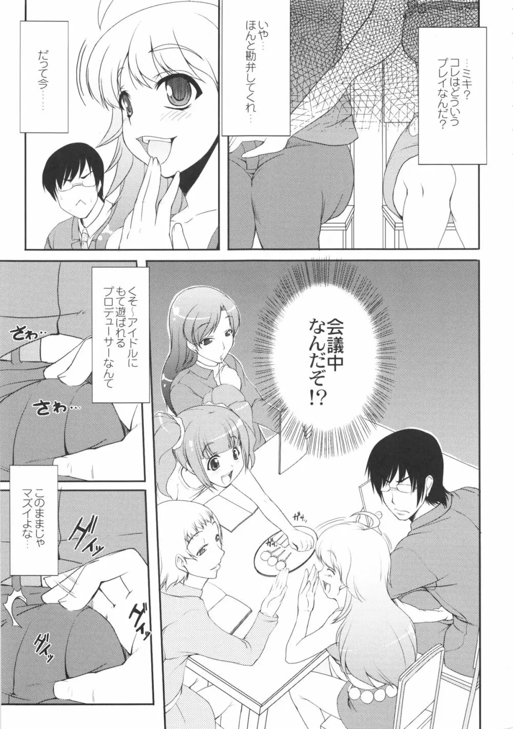 kaleidoscope ~kirintei imas complete Best~ Page.6