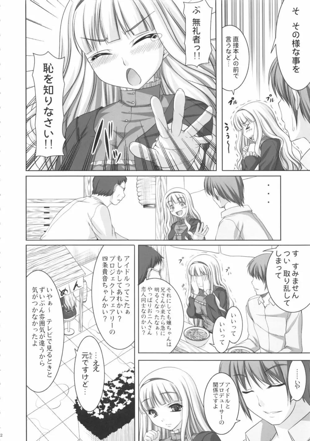 kaleidoscope ~kirintei imas complete Best~ Page.61