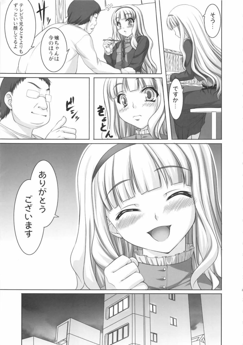 kaleidoscope ~kirintei imas complete Best~ Page.62