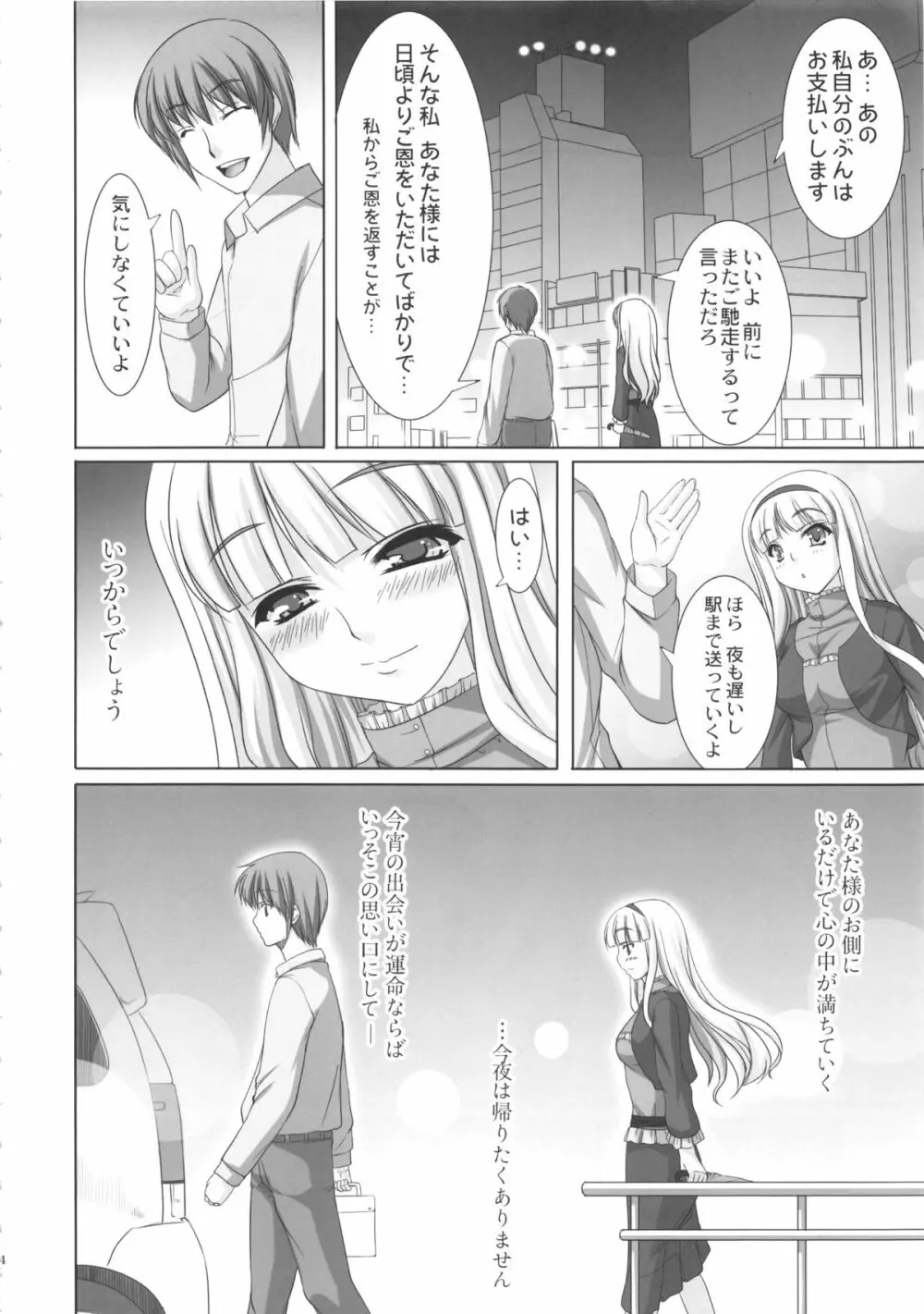 kaleidoscope ~kirintei imas complete Best~ Page.63