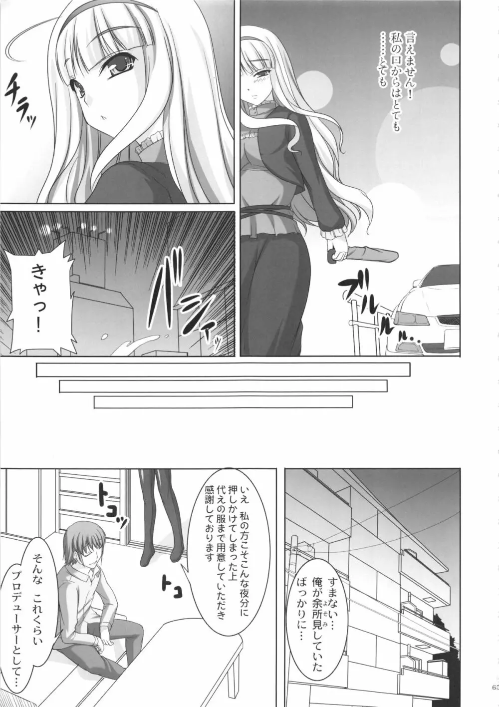 kaleidoscope ~kirintei imas complete Best~ Page.64