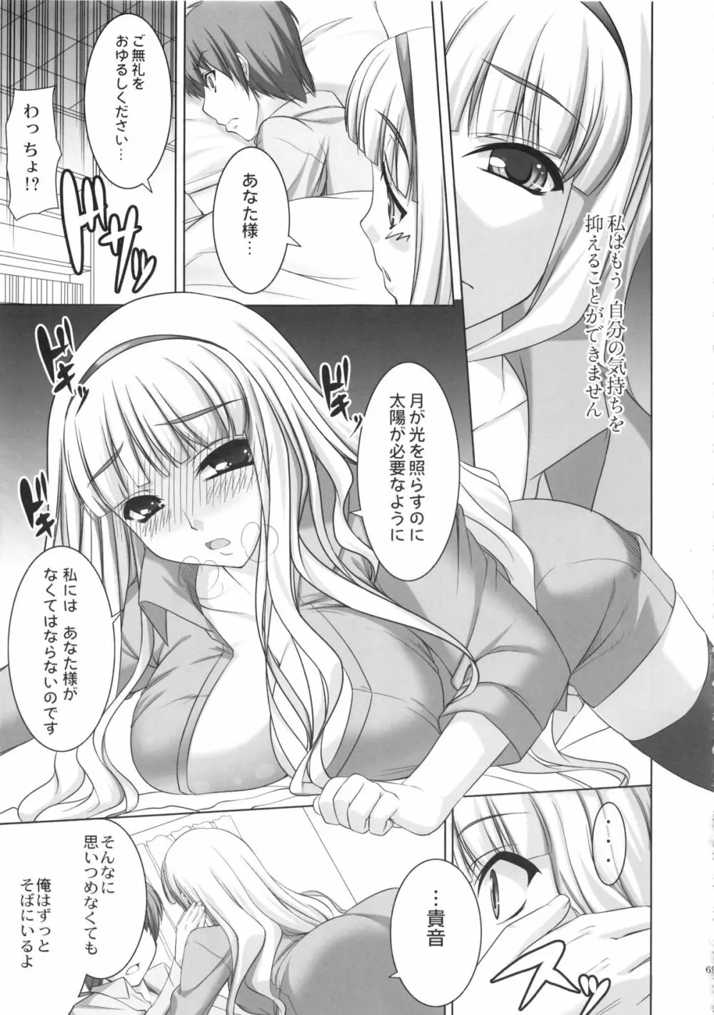 kaleidoscope ~kirintei imas complete Best~ Page.68