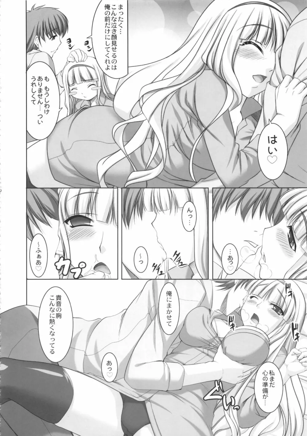 kaleidoscope ~kirintei imas complete Best~ Page.69