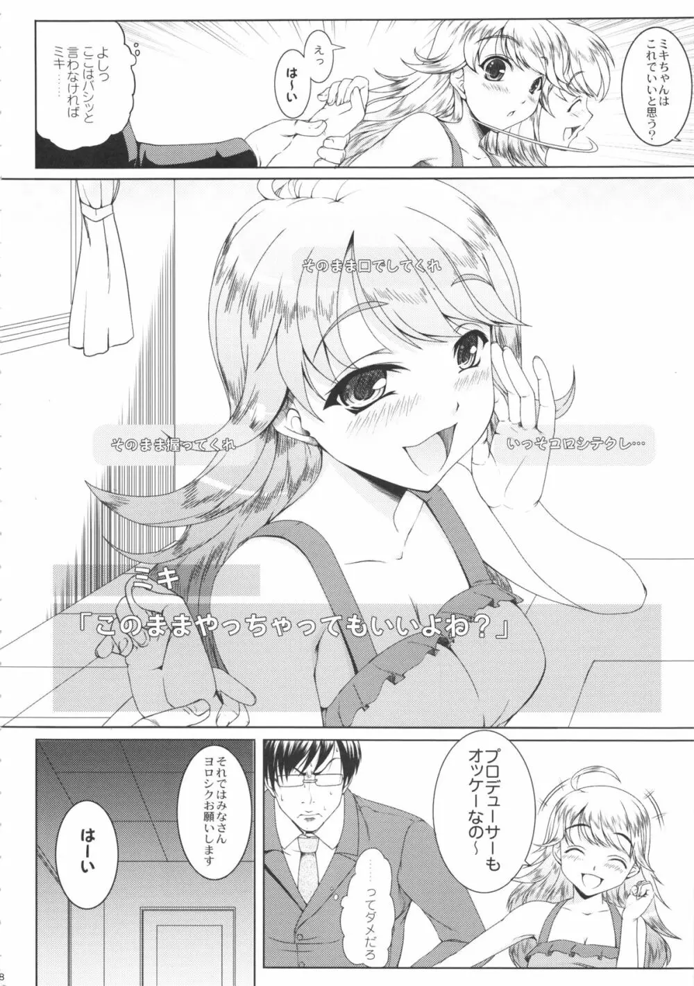 kaleidoscope ~kirintei imas complete Best~ Page.7