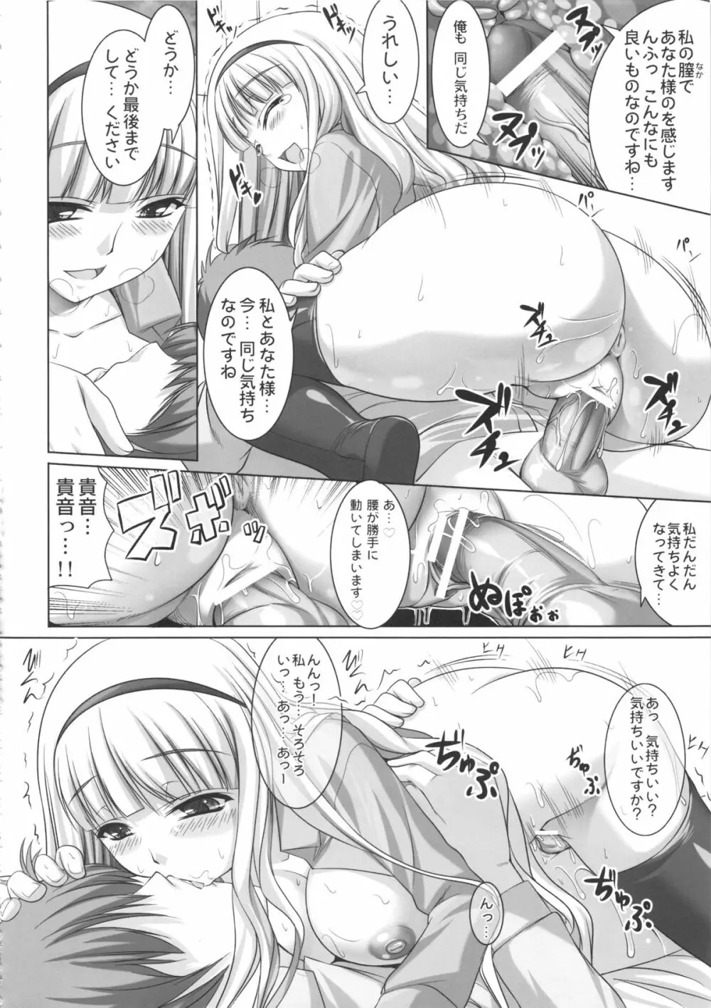 kaleidoscope ~kirintei imas complete Best~ Page.75