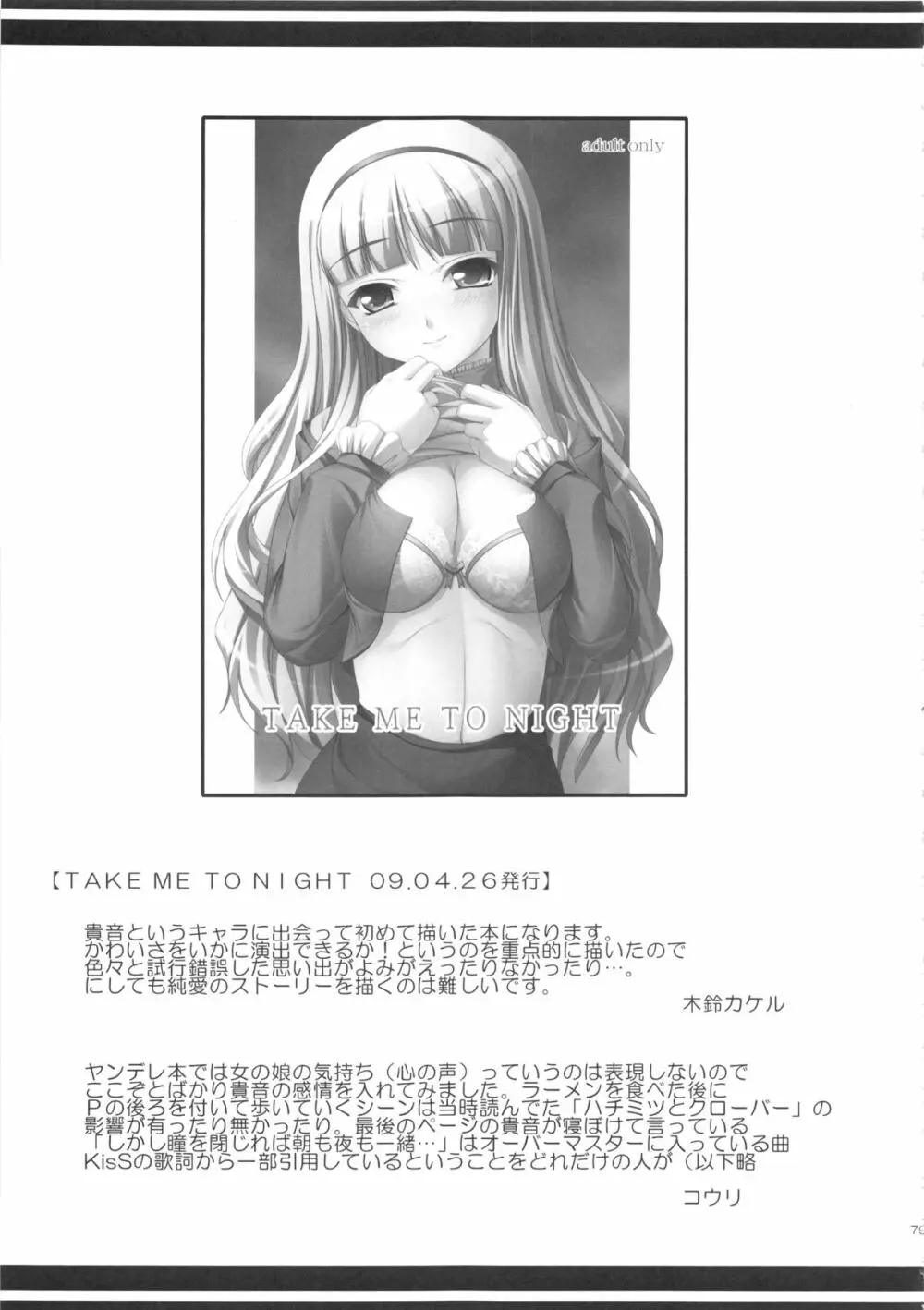 kaleidoscope ~kirintei imas complete Best~ Page.78
