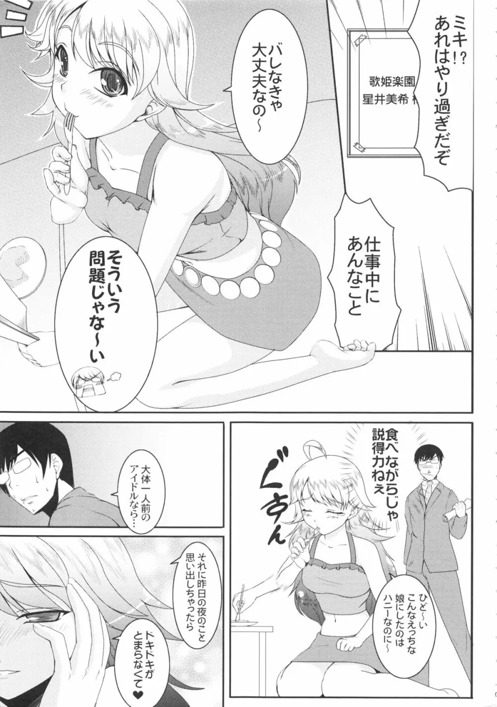kaleidoscope ~kirintei imas complete Best~ Page.8