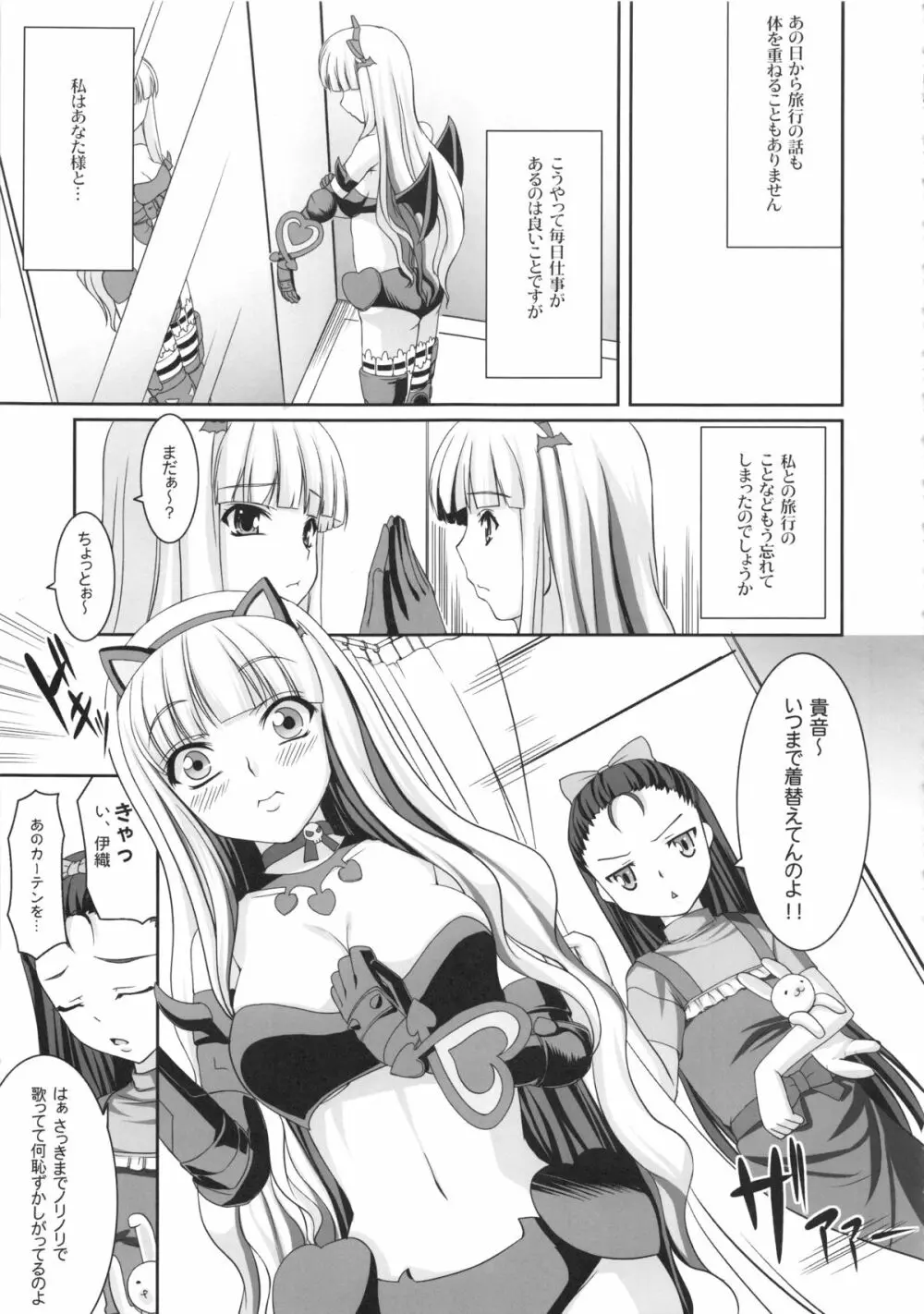 kaleidoscope ~kirintei imas complete Best~ Page.88