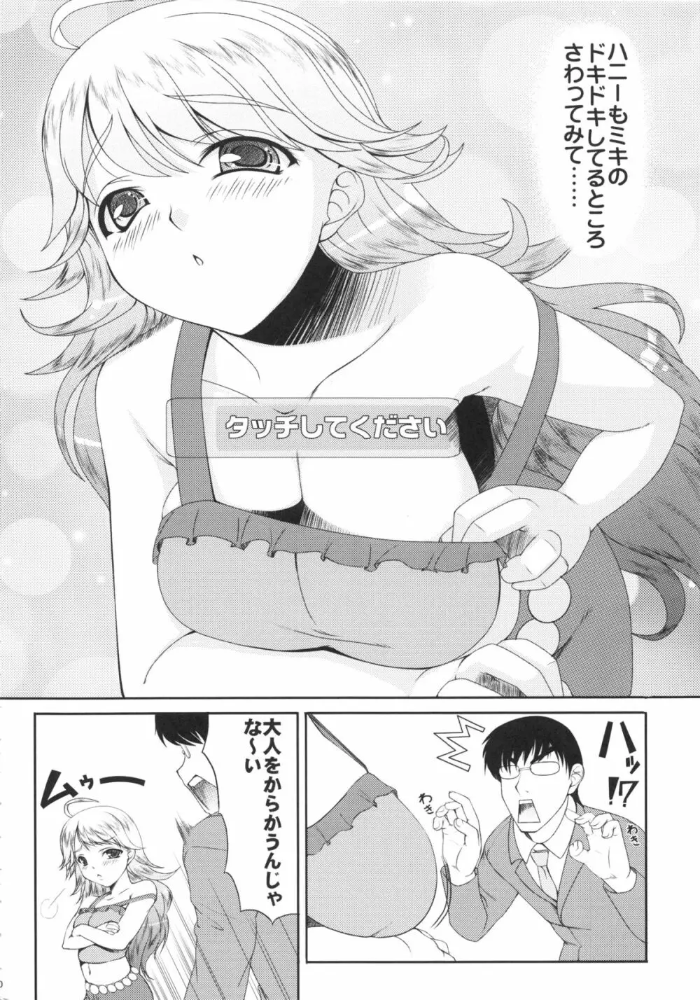 kaleidoscope ~kirintei imas complete Best~ Page.9