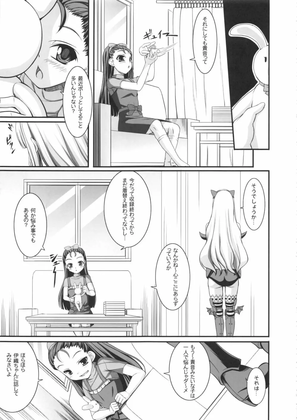 kaleidoscope ~kirintei imas complete Best~ Page.90
