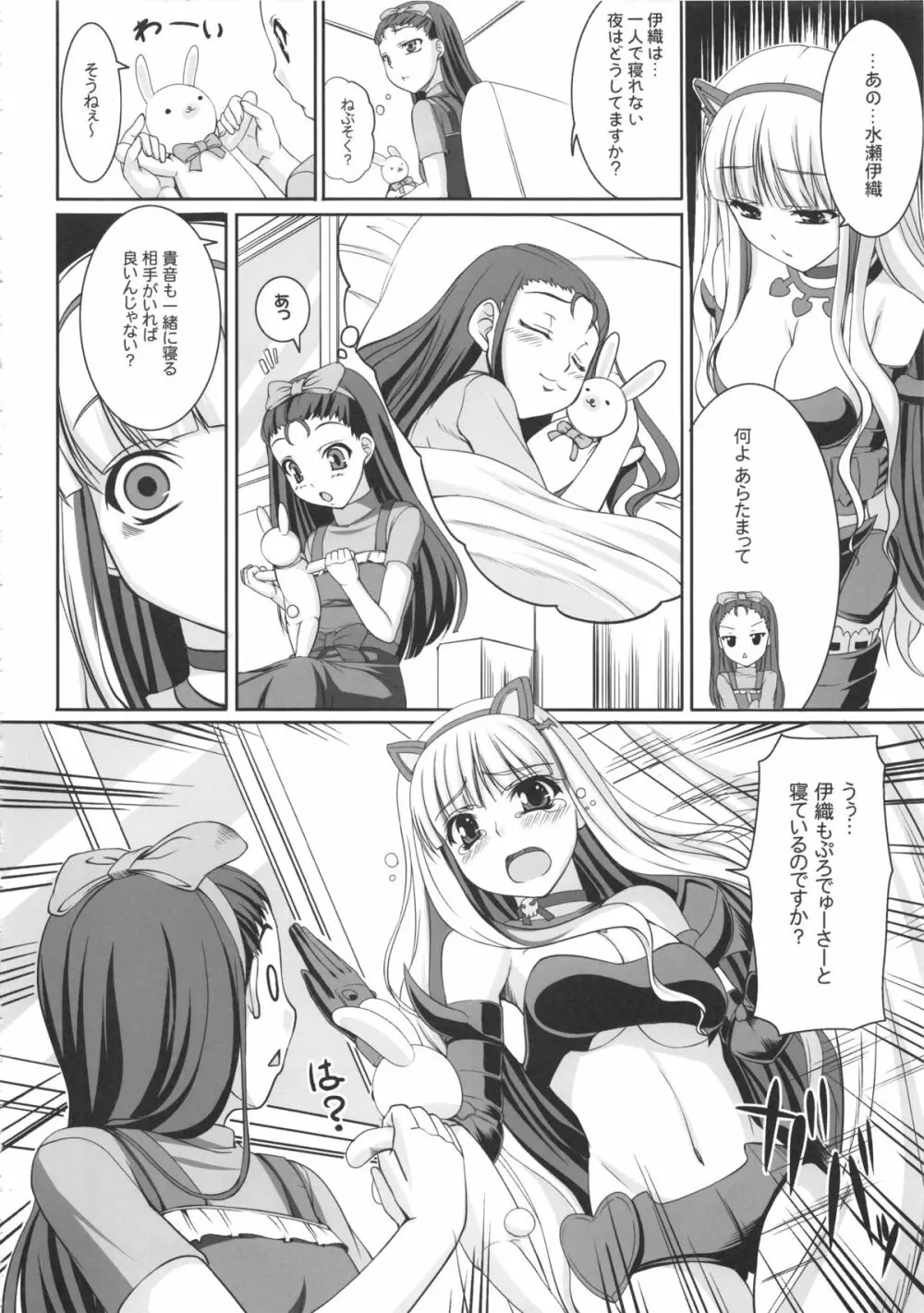 kaleidoscope ~kirintei imas complete Best~ Page.91