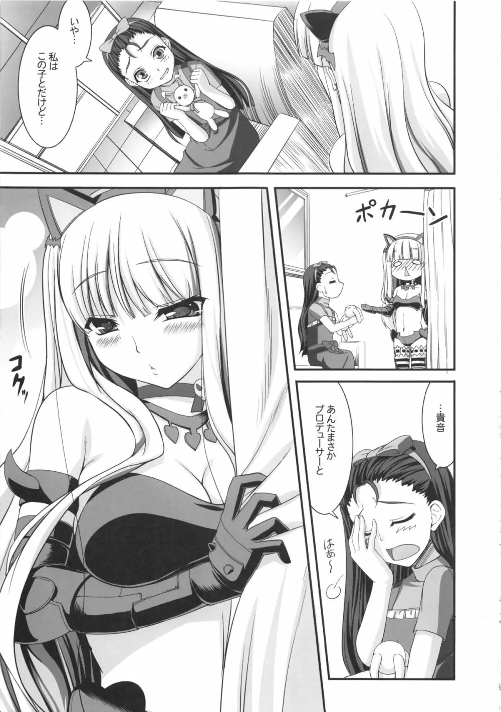 kaleidoscope ~kirintei imas complete Best~ Page.92