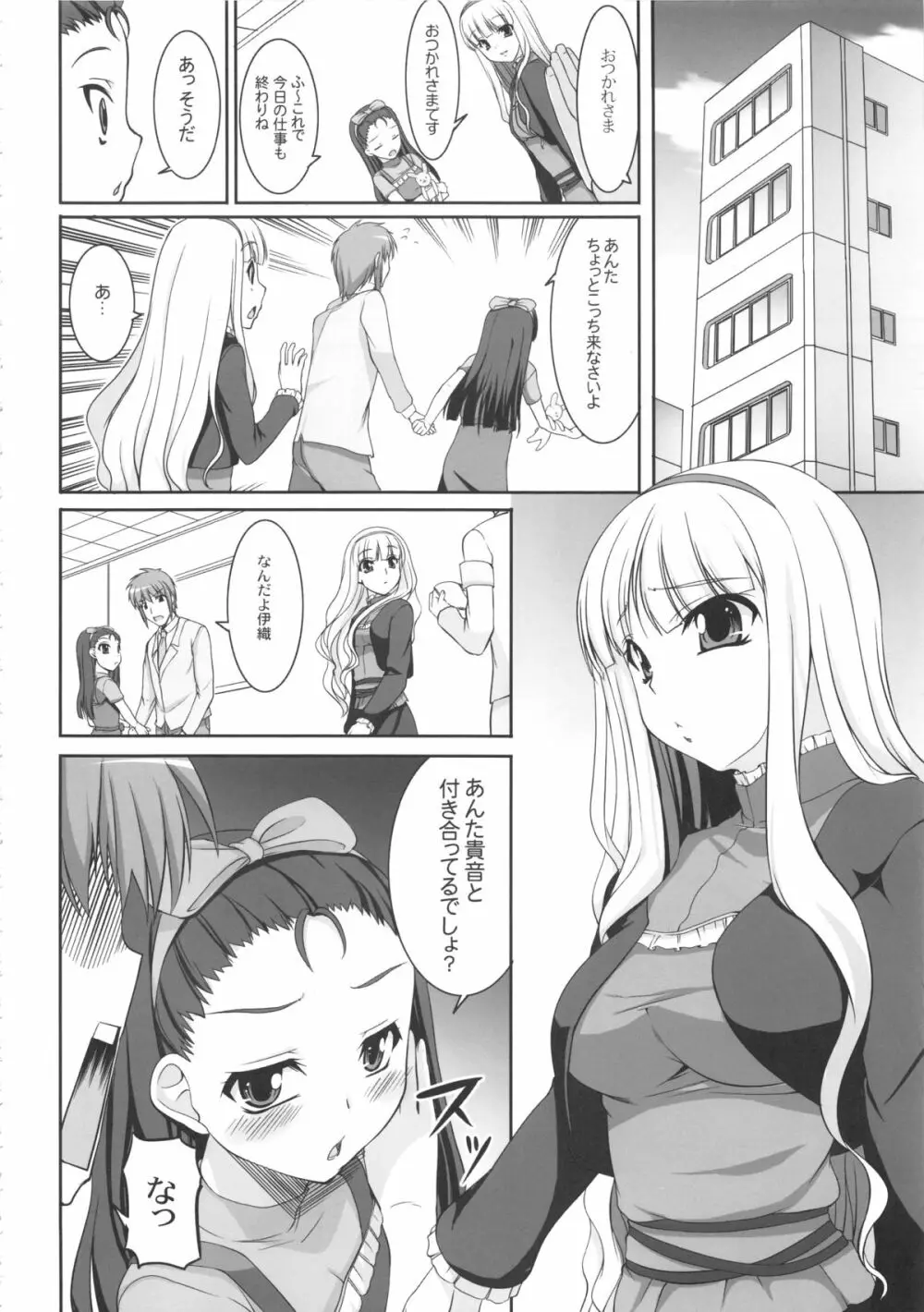 kaleidoscope ~kirintei imas complete Best~ Page.93